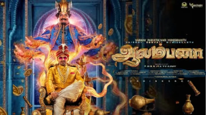 ஆலம்பனா திரைப்பட பத்திரிக்கையாளர் சந்திப்பு !!