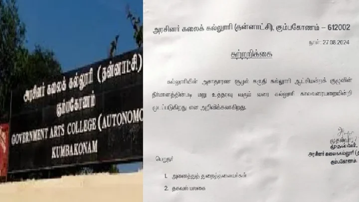 கும்பகோணம்