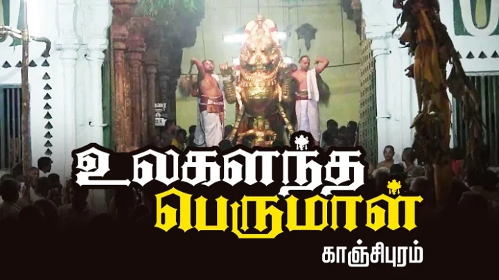 காஞ்சிபுரம்