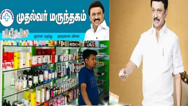 முதல்வர் மருந்தகங்கள்