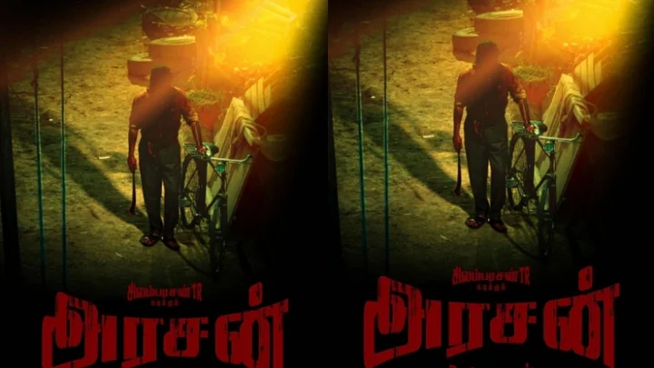சிம்பு