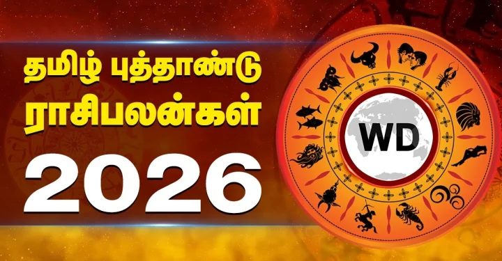 தமிழ் புத்தாண்டு ராசி பலன்கள் 2026 - பொது பலன்கள்..