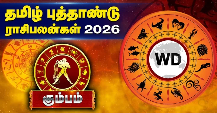 தமிழ் புத்தாண்டு ராசி பலன்கள் 2026 - கும்பம்