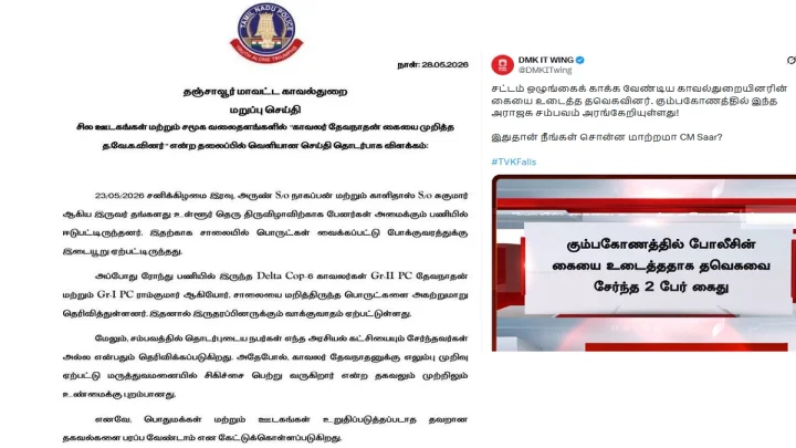 காவலர் கையை தவெகவினர் முறித்ததாக வந்த செய்தியும் பொய்.. இன்னும் எத்தனை பொய்தான் பரப்புவீங்க?