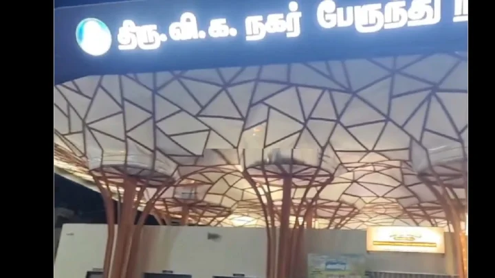 திரு வி கா நகர்