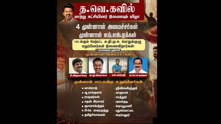 தவெக