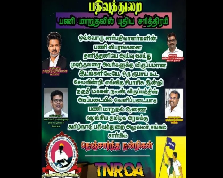 பதிவுத்துறை