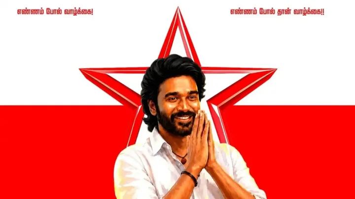 நடிகர் தனுஷ்