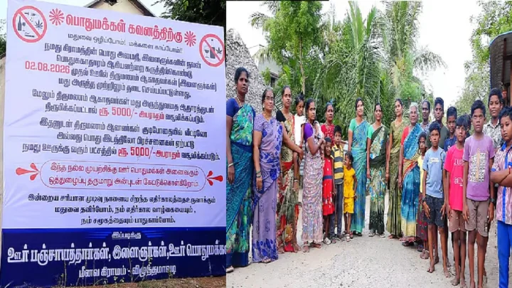 திருமணம் ஆகாதவர்கள் மது குடித்தால் ரூ.5000 அபராதம்..மது குடித்தவர்களின் தகவல் சொன்னால் ரூ.2000 பரிசு.. வித்தியாசமான கிராமம்..