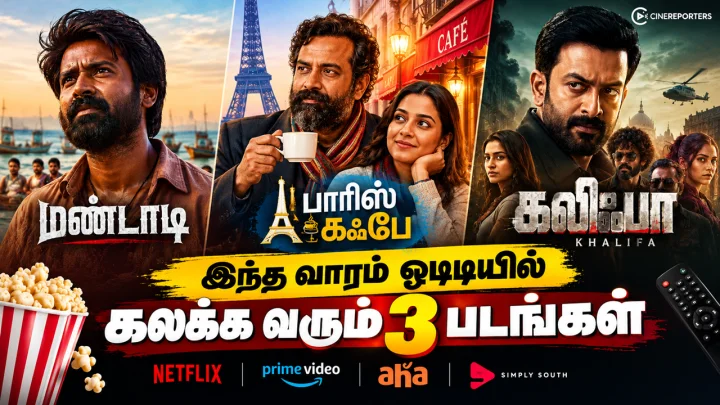 இந்த வாரம் ஓடிடியில் கலக்க வரும் 3 படங்கள்...