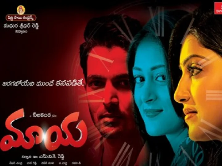 మందకొడిగా 'మాయ'... ఆమె ఫేస్ ఎక్స్‌ప్రెషన్స్ అర్థంకాక బుర్ర బద్ధలు...