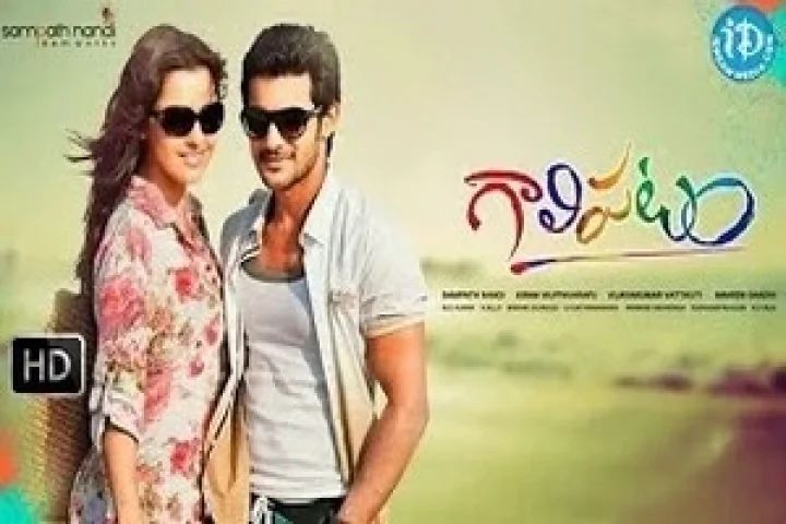 ప్రేమకోసం విడిపోయిన జంట.. ఇదే గాలిపటం కథ!