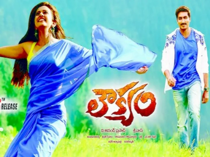 ఇదీ గోపీచంద్‌ 'లౌక్యం'... బ్రహ్మానందం ఎప్పట్లానే బకరా... రివ్యూ