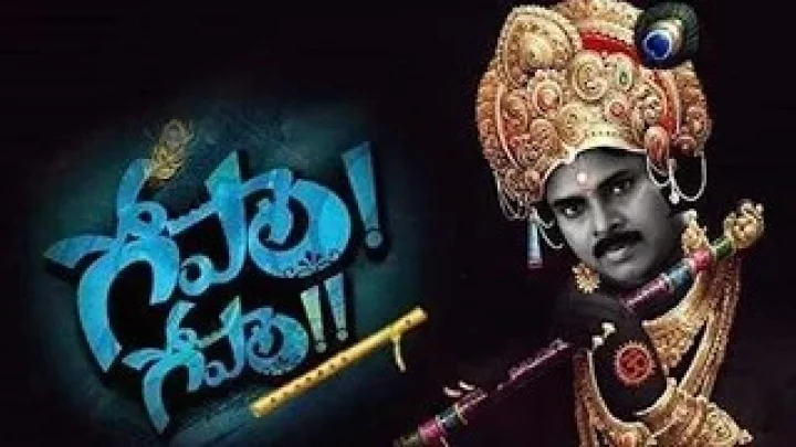 gopala gopala