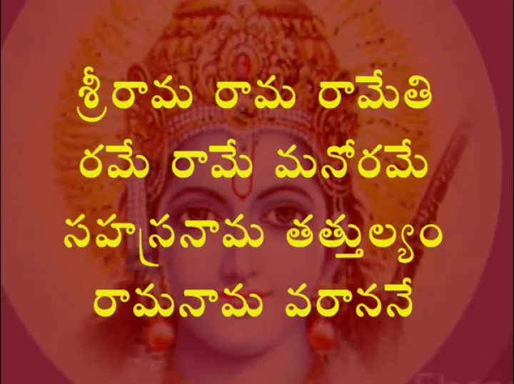 రామనామ స్మరణతో.. పాపాలను పోగొట్టుకోండి..!