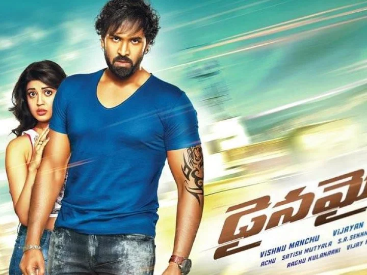 'డైనమైట్‌' అనే అనుకున్నాడు కానీ... 'డైనమైట్' రివ్యూ రిపోర్ట్