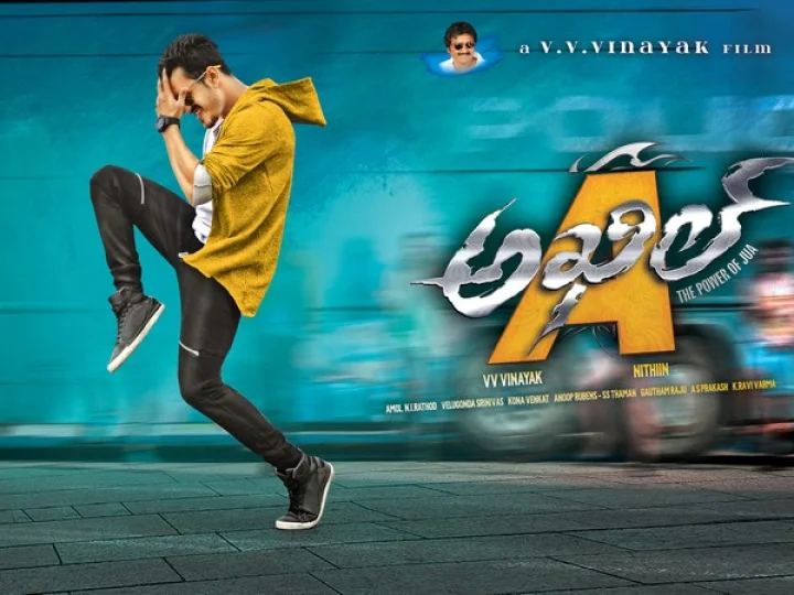 'అఖిల్‌' తీసిన నితిన్... ఆ జువా ఏమిటో...? ఆ లవ్వేమిటో...? రివ్యూ రిపోర్ట్...