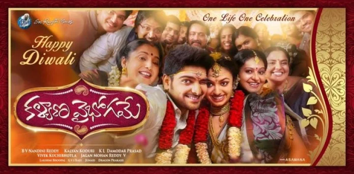 కళ్యాణ వైభోగమే రివ్యూ రిపోర్ట్: నందినీ రెడ్డికి సక్సెస్.. ప్రేమ, పెళ్లికి అద్దం పట్టే..?!