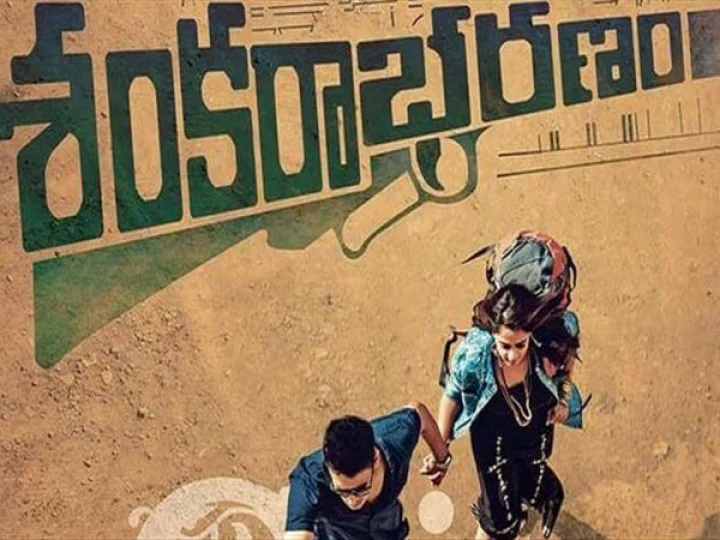 శంకరాభరణంతో కోన వెంకట్ కిడ్నాప్ కథ... అతికిందా...? రివ్యూ రిపోర్ట్