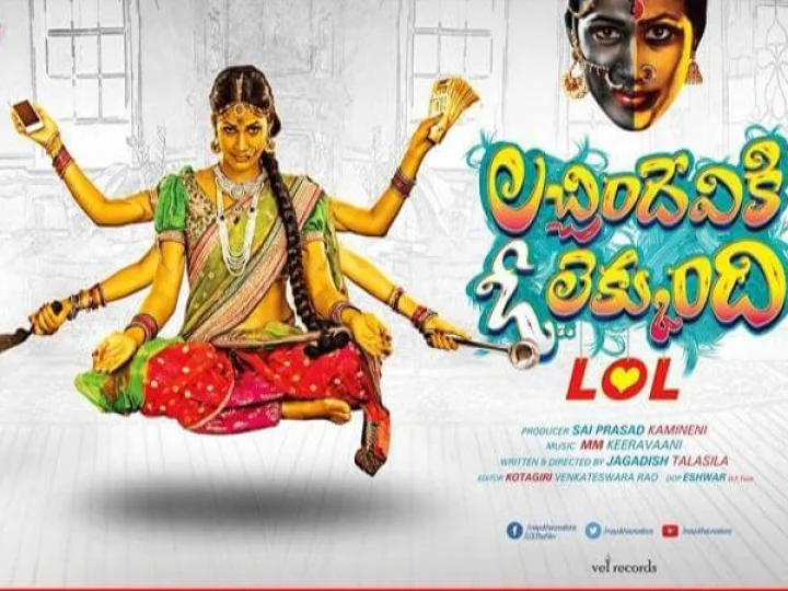 'లచ్చిందేవికి ఓ లెక్కుంది' ఆ లెక్క ఎలా ఉందంటే... రివ్యూ రిపోర్ట్
