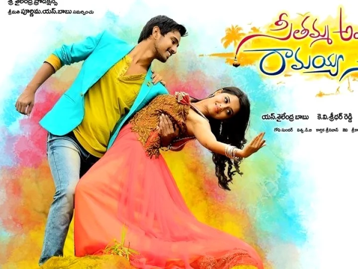 'సీతమ్మ అందాలు రామయ్య సిత్రాలు'తో క్రికెట్‌కు లింకేంటి...? రివ్యూ రిపోర్ట్