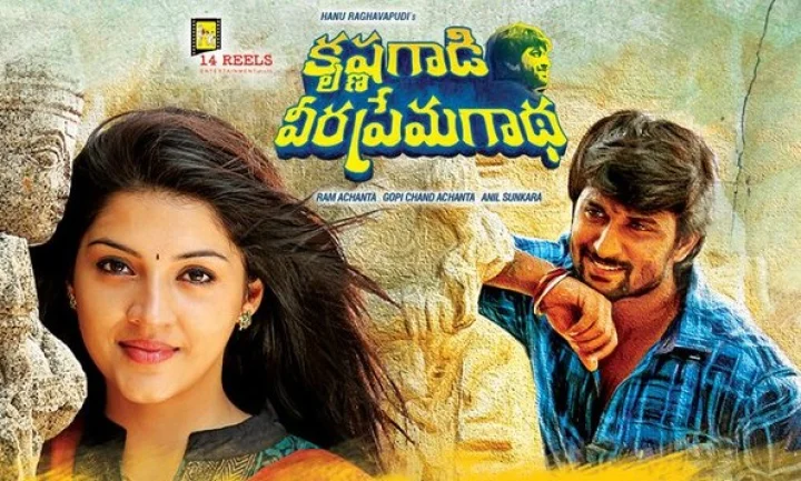 కృష్ణగాడి వీర ప్రేమ గాథ రివ్యూ రిపోర్ట్: కన్‌ఫ్యూజ్‌ కథే.. కానీ ఎంటర్‌టైన్‌మెంట్‌ అదిరింది..!