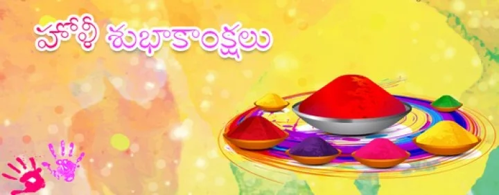 హోళీ రంగుల్లో ఆ నాలుగు వేటిని సూచిస్తాయో... తెలుసా?