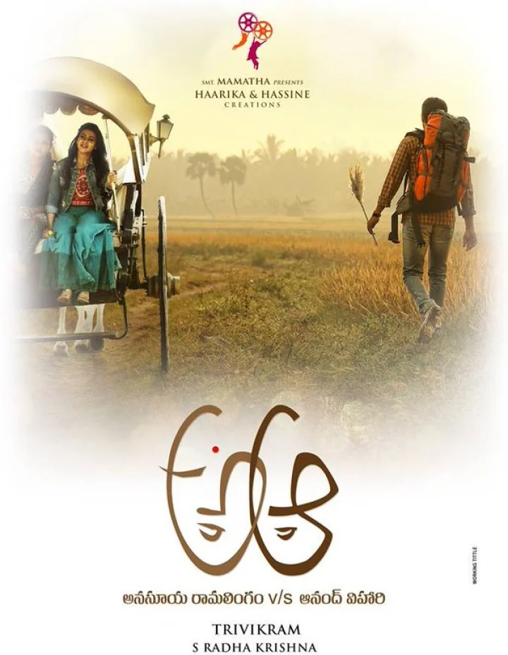 అందులో పవన్ కళ్యాణ్.. ఇందులో నితిన్.. 'అత్తారింటికి దారేది' ఫార్మెట్‌లోనే.. ''అ.. ఆ..
