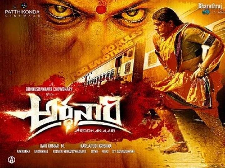 'కాంచన'ను మించిన 'అర్థనారి'... విజయవాడ కుర్రాడు అదరగొట్టేశాడు... రివ్యూ రిపోర్ట్