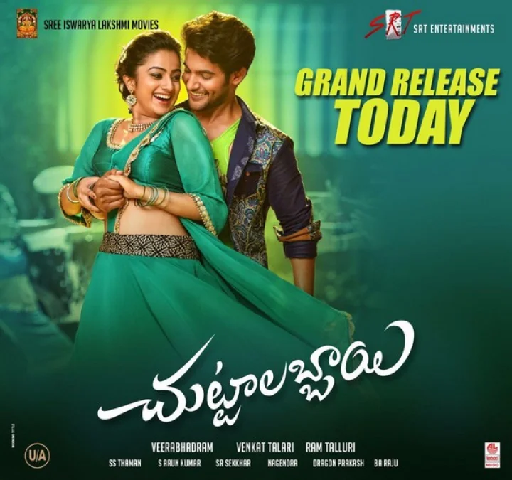 బూజుపట్టిన కథతో రొటీన్‌ ఫార్మెట్‌లో 'చుట్టాలబ్బాయ్‌'.. ఖర్చు పెట్టిన రూ.కోట్లు సంగతేంటి? (రివ్యూ)