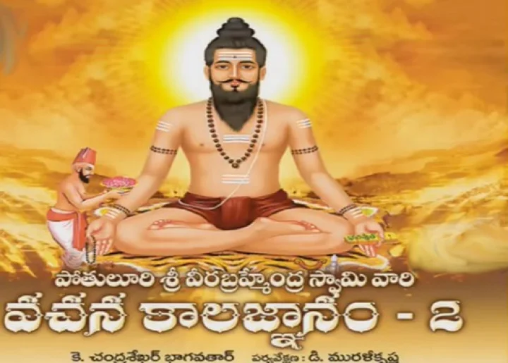 Sri Brahmam gari vachanalu