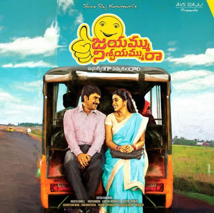 పల్లెటూరి నిదర్శనంలా... 'జయమ్ము నిశ్చయమ్మురా' (మూవీ రివ్యూ)