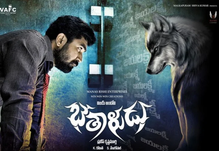 బేతాళుడు రివ్యూ రిపోర్ట్.. సైకలాజికల్ థ్రిల్లర్‌.. జయలక్ష్మిపై బిచ్చగాడు పగతీర్చుకుంటాడా? హిట్ ఖాయమా?