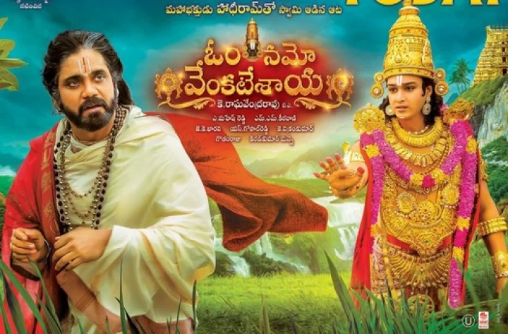 ఓం నమో వేంకటేశాయ.. ఆ విధంగా థ్రిల్ కల్గించాడు... రివ్యూ రిపోర్ట్
