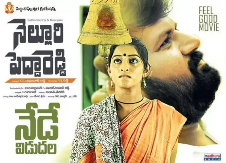 పాత కథకు గ్రామీణ అందాలు 'నెల్లూరి పెద్దారెడ్డి' రివ్యూ