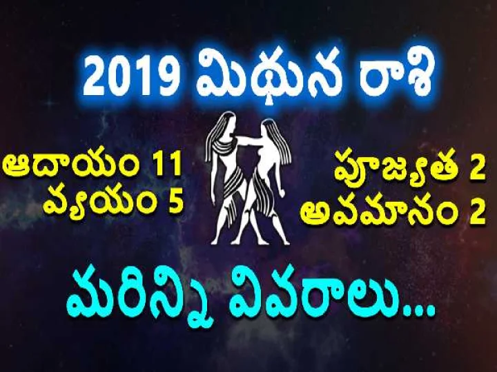 Mithuna Rasi 2019 Rasi Phalalu