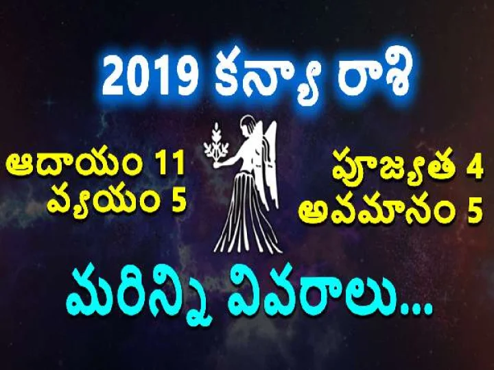 కన్యారాశి 2019
