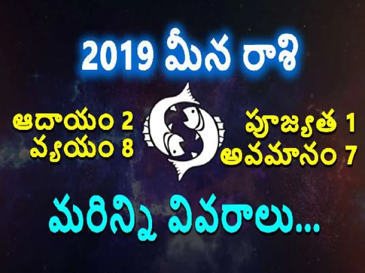 Meena Rasi 2019