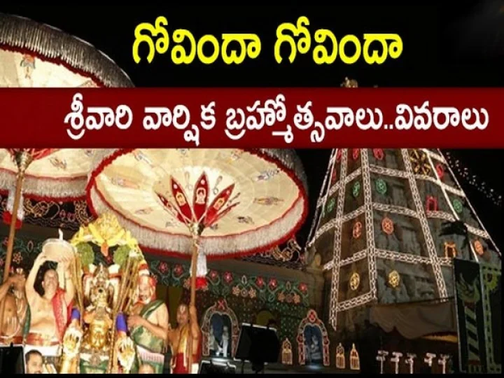 Tirumala