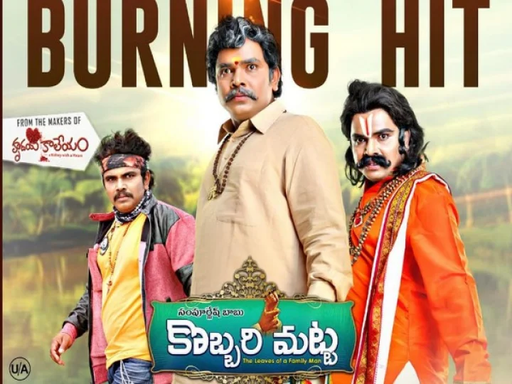 Kobbari Matta movie review