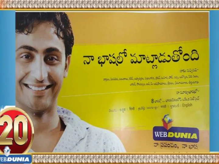Webdunia Telugu