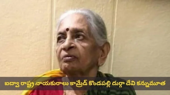 kondapalli durgadevi