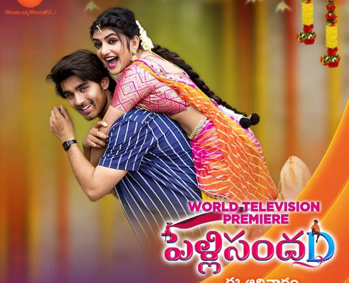 జూలై 17న జీ తెలుగులో పెళ్లి సందడి