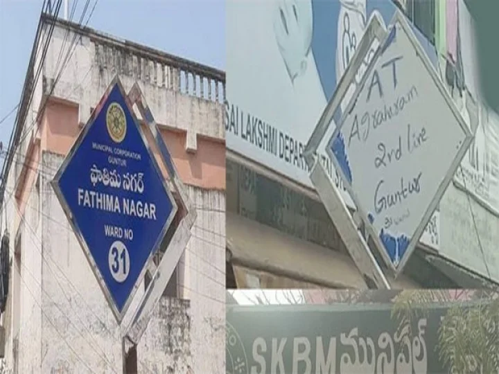 fathimangar name plate