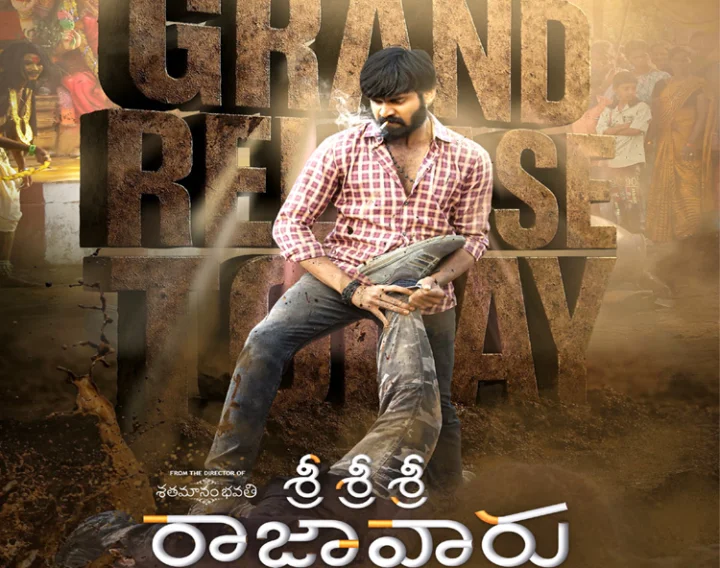 నార్నే నితిన్, సతీష్ వేగేశ్న కాంబోలో శ్రీ శ్రీ శ్రీ రాజావారు చిత్రం రివ్యూ