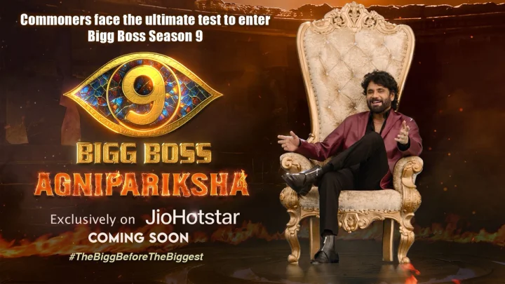 Nagarjuna : జియో హాట్ స్టార్‌లో బిగ్ బాస్ సీజన్ 9 అగ్నిపరీక్ష