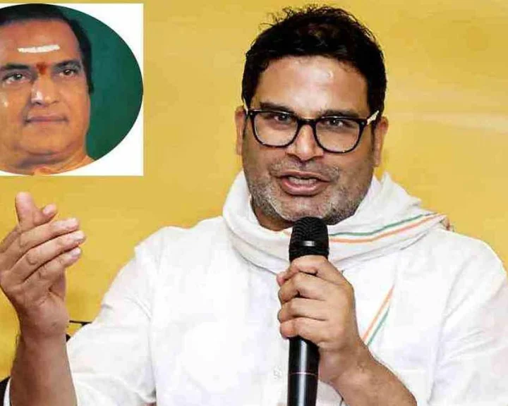 సీనియర్ ఎన్టీఆర్ చరిత్ర సృష్టించారు.. మూడేళ్లలో రూ.2.41 కోట్లు సంపాదించాను.. ప్రశాంత్ కిషోర్