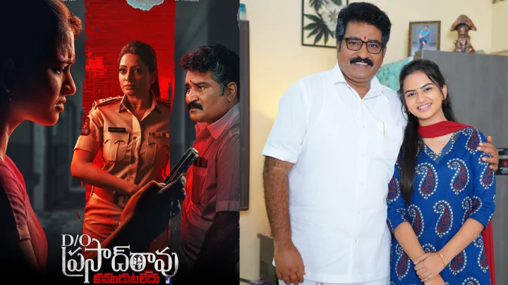 Daughter of Prasad Rao: Kanabadutaledu