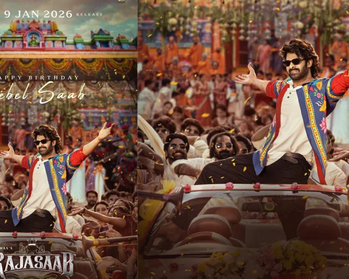 Raja Saab: రాజా సాబ్ నుంచి ప్రభాస్ బర్త్ డే అప్డేట్
