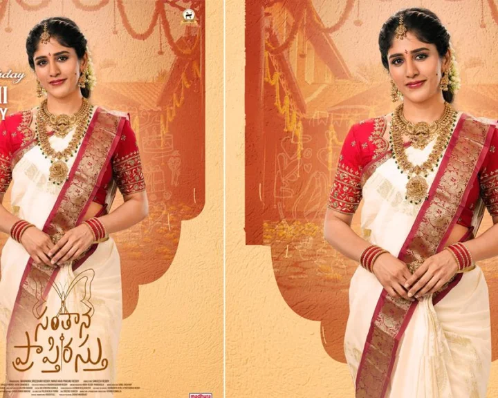 Chandini Chowdhury : యూత్ ఫుల్ ఫ్యామిలీ ఎంటర్ టైనర్ గా చాందినీ చౌదరి... సంతాన ప్రాప్తిరస్తు